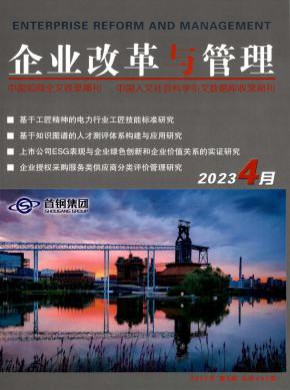 企業(yè)改革與管理