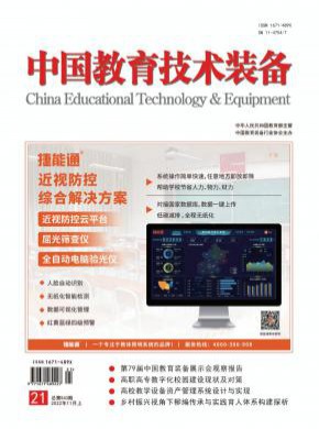 中國教育技術裝備