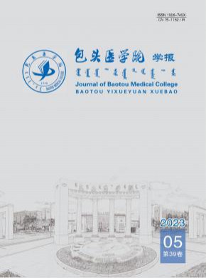 包頭醫(yī)學院學報