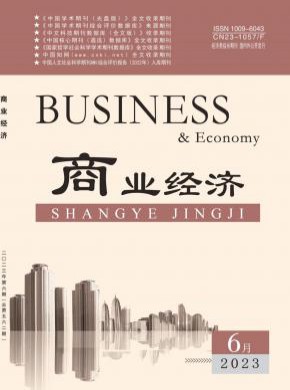 商業(yè)經(jīng)濟(jì)