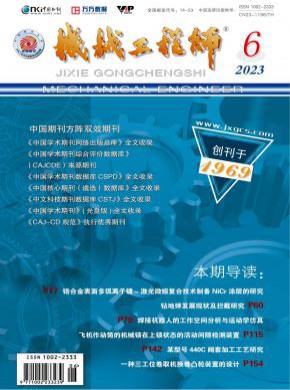 機(jī)械工程師