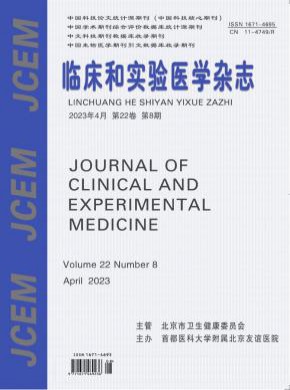 臨床和實驗醫學