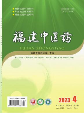 福建中醫(yī)藥