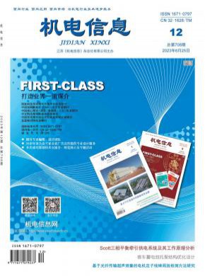 機電信息
