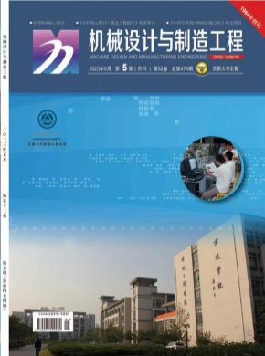 機(jī)械設(shè)計(jì)與制造工程