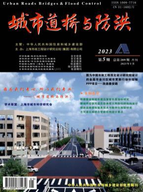 城市道橋與防洪