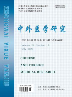 中外醫(yī)學(xué)研究