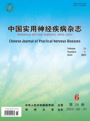 中國實用神經疾病