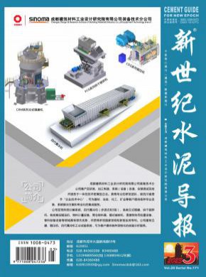 新世紀水泥導報