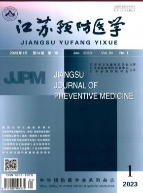 江蘇預防醫學