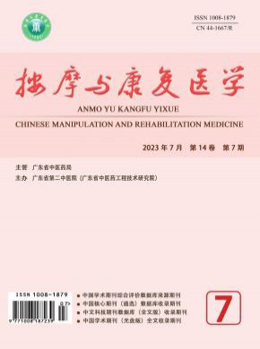 按摩與康復醫(yī)學