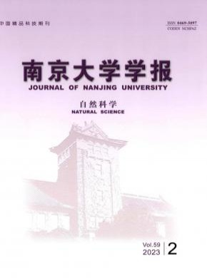 南京大學(xué)學(xué)報(bào)·自然科學(xué)