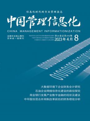 中國管理信息化