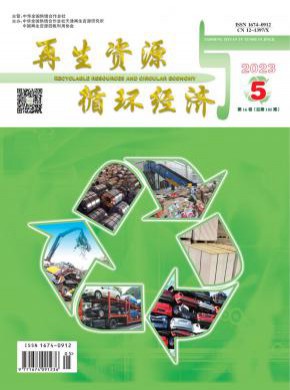 再生資源與循環經濟