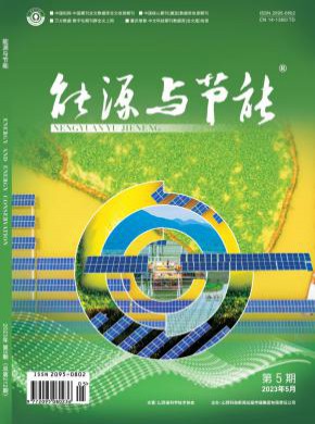 能源與節(jié)能