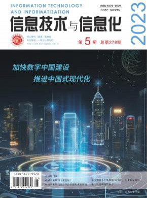 信息技術與信息化