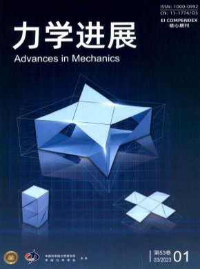 力學(xué)進(jìn)展