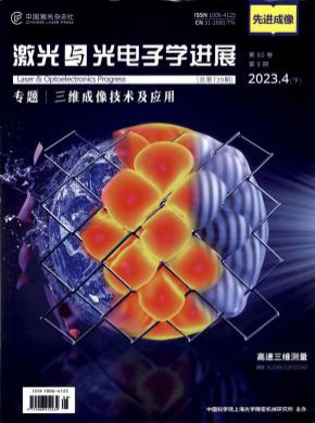 激光與光電子學進展