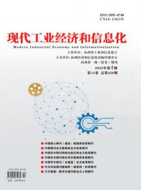 現(xiàn)代工業(yè)經(jīng)濟和信息化