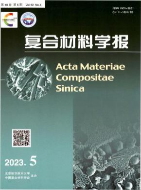 復合材料學報