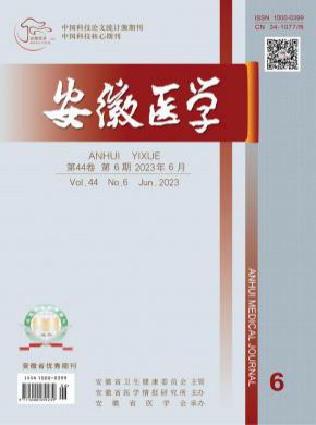 安徽醫(yī)學(xué)