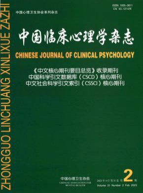 中國臨床心理學