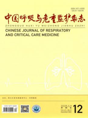 中國呼吸與危重監(jiān)護