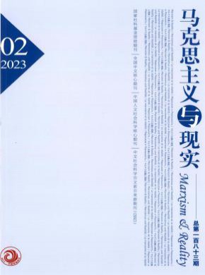 馬克思主義與現(xiàn)實