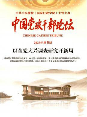 中國黨政干部論壇