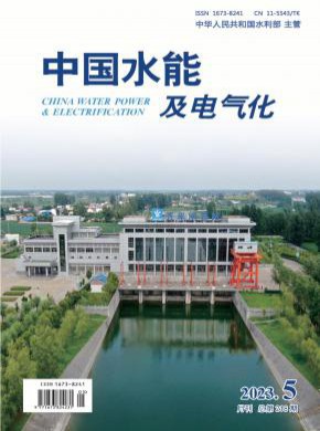 中國水能及電氣化