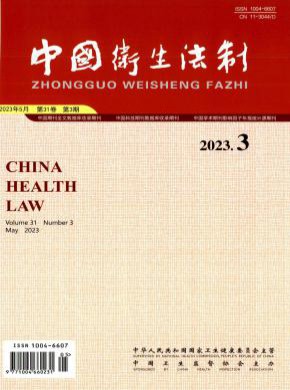 中國(guó)衛(wèi)生法制