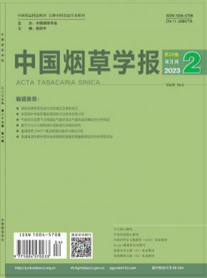 中國煙草學報