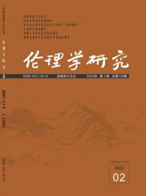 倫理學(xué)研究