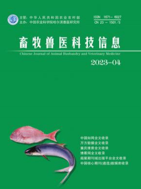 畜牧獸醫科技信息