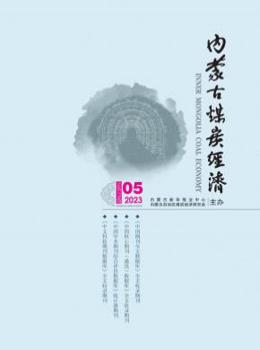 內蒙古煤炭經濟