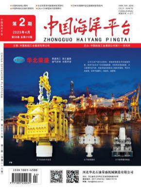 中國海洋平臺