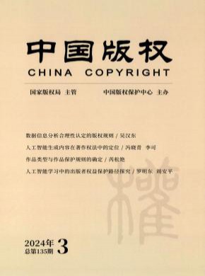 中國(guó)版權(quán)