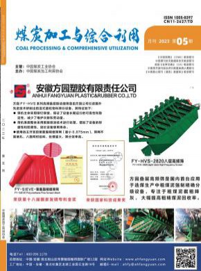 煤炭加工與綜合利用