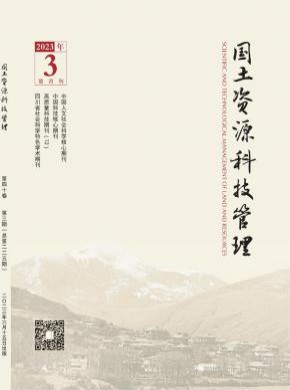 國土資源科技管理