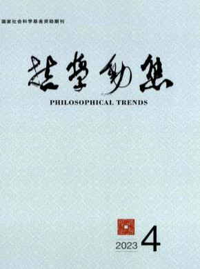 哲學(xué)動(dòng)態(tài)