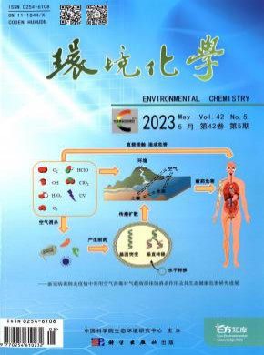 環(huán)境化學