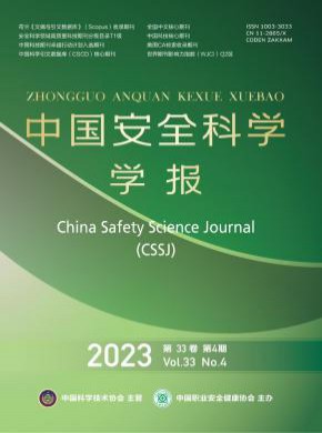 中國安全科學(xué)學(xué)報
