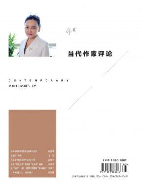 當(dāng)代作家評(píng)論