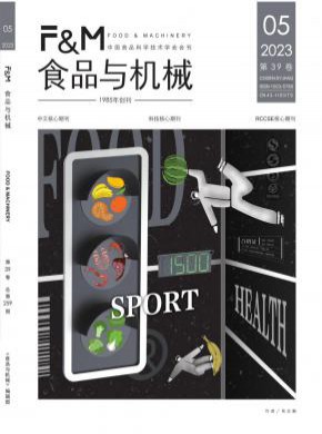 食品與機(jī)械