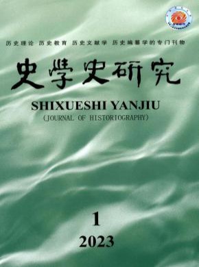 史學史研究