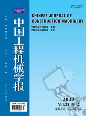 中國工程機械學報