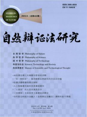 自然辯證法研究