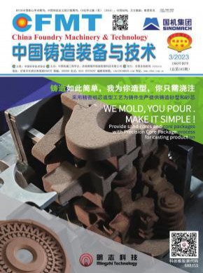 中國(guó)鑄造裝備與技術(shù)
