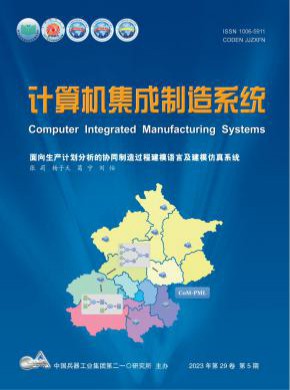 計算機集成制造系統