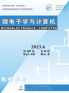 微電子學(xué)與計(jì)算機(jī)